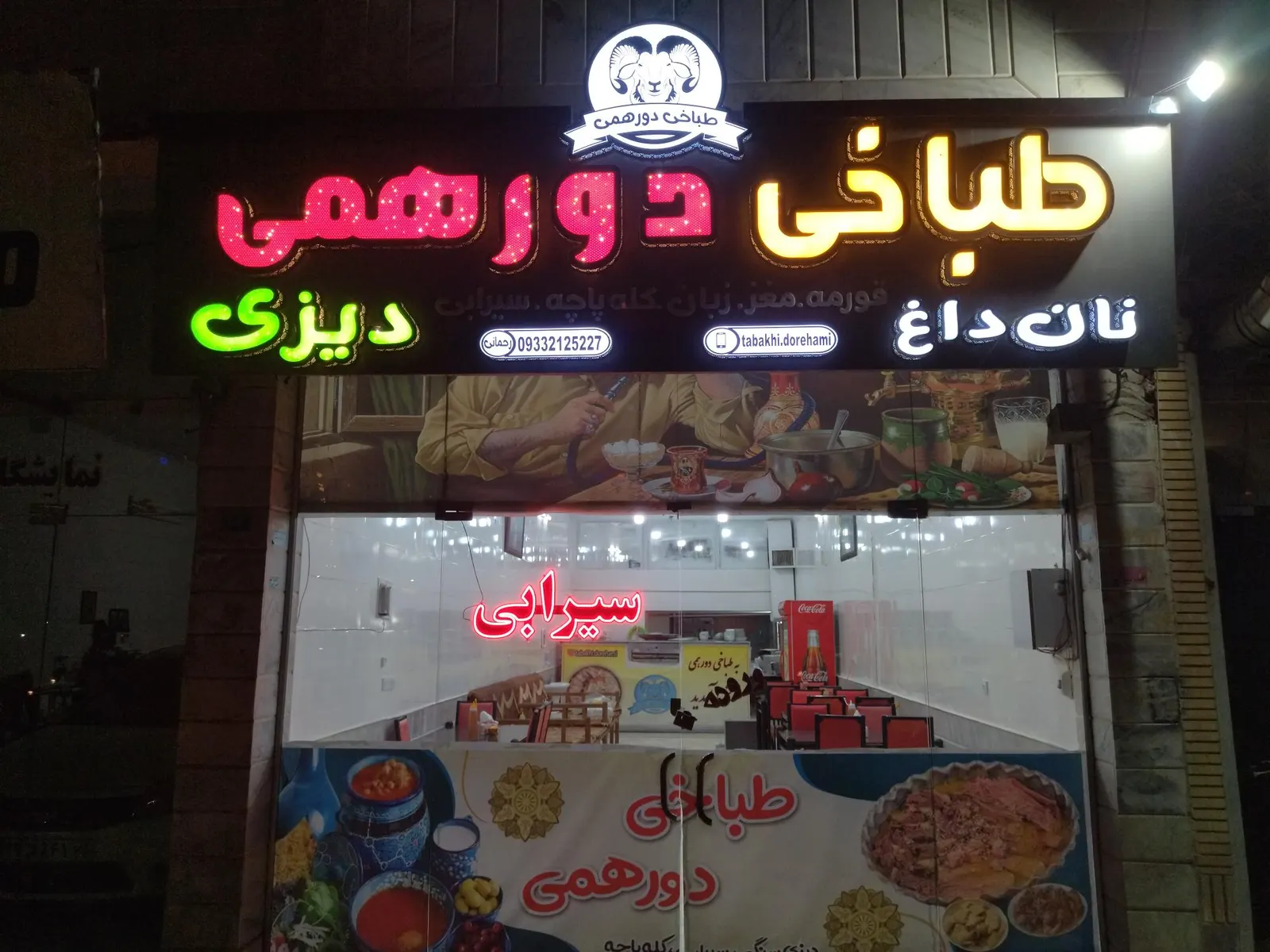 طباخی دورهمی — عکس 1