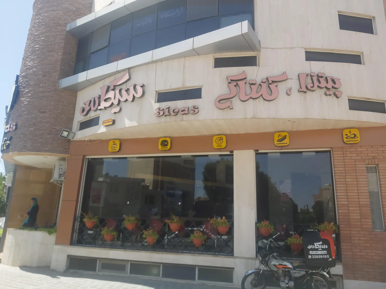 فست فود سیکاس — عکس 1