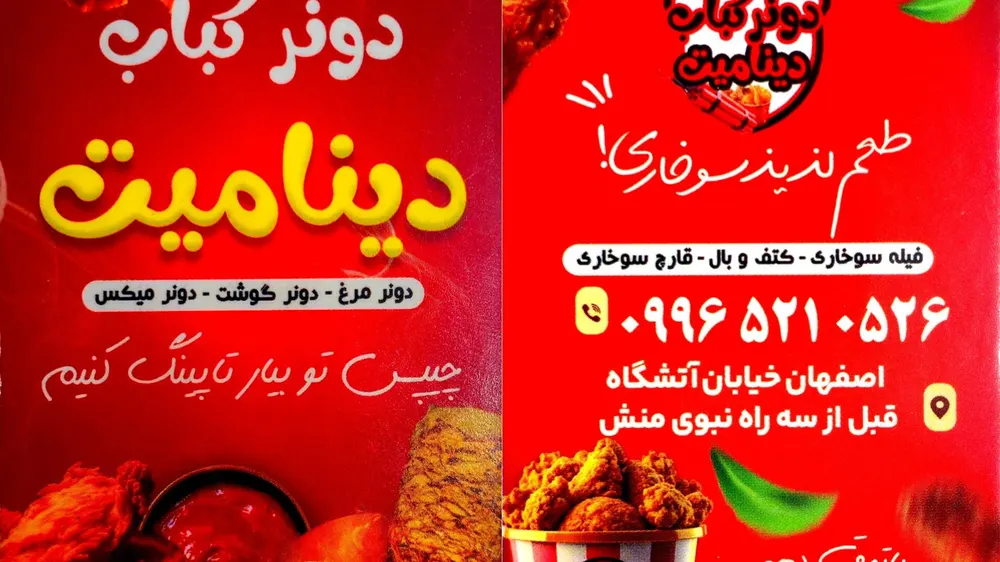 دونرکباب چیپس کباب دینامیت