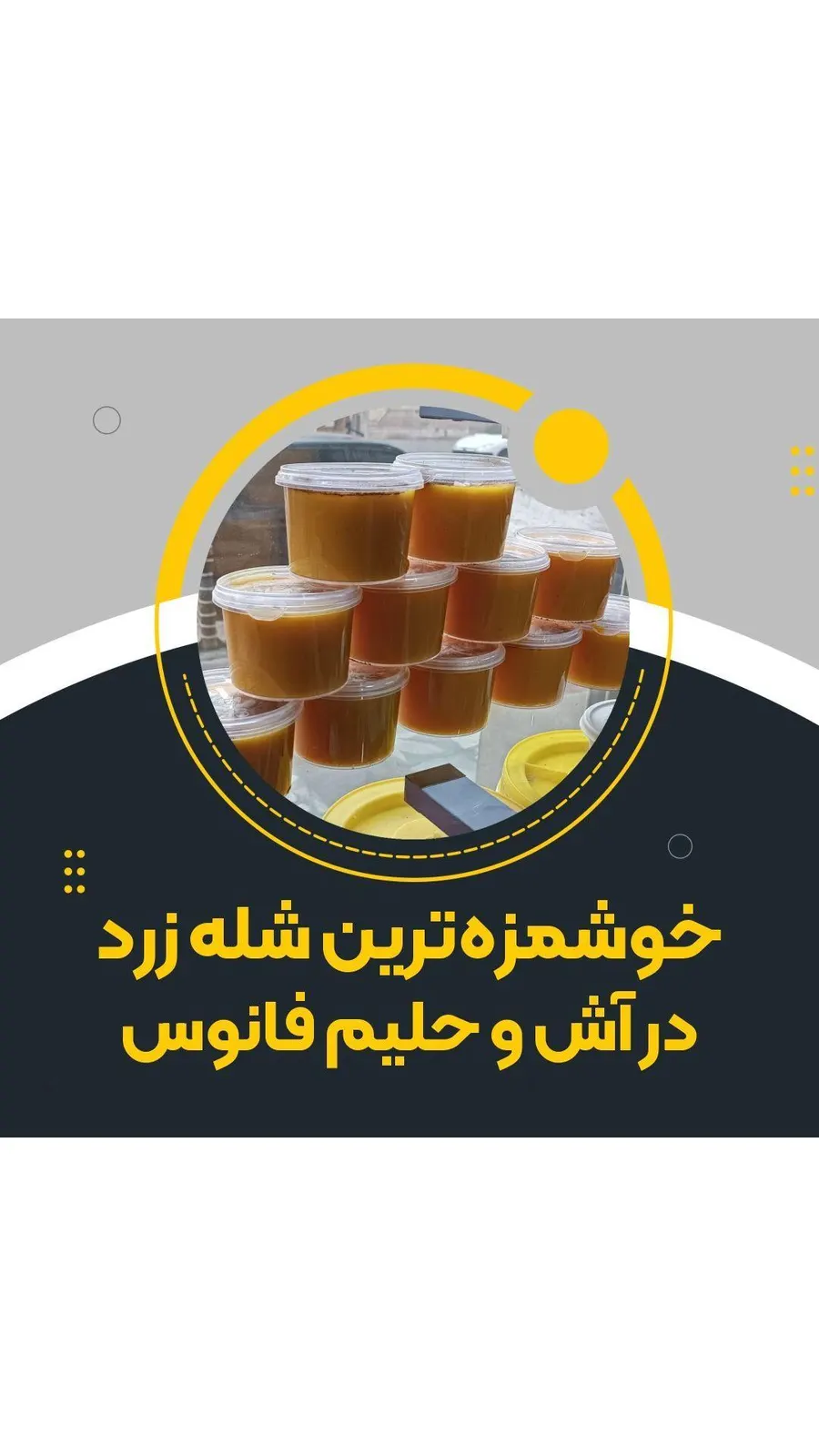 اش و حلیم فانوس — عکس 4