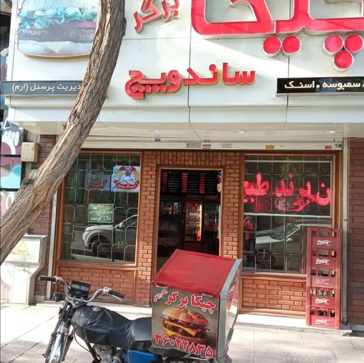 چیکا برگر — عکس 5