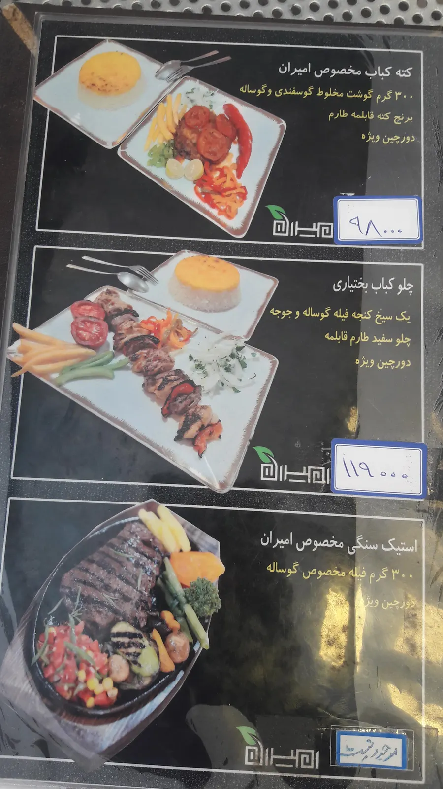 رستوران امیران — عکس 2