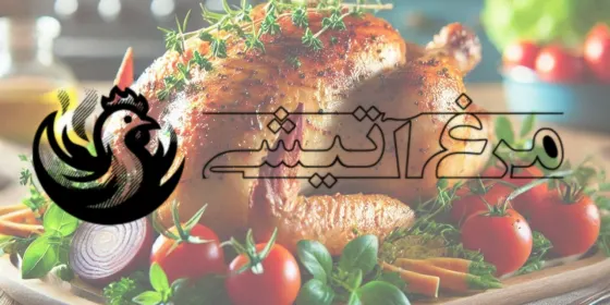 مرغ اتیشی — عکس 3