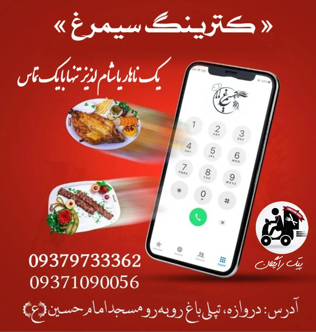 کترینگ سیمرغ — عکس 4