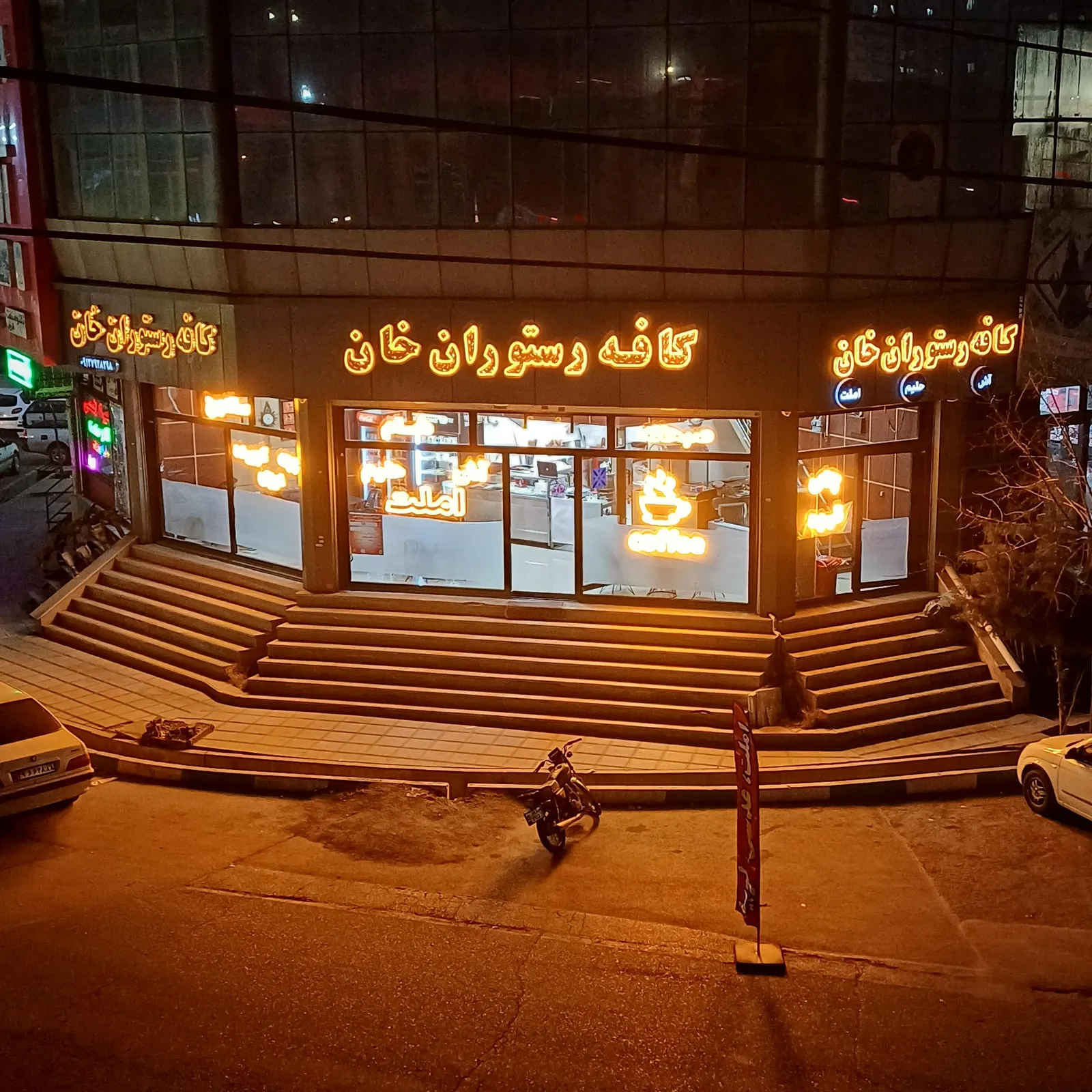 کافه رستوران خان — عکس 1