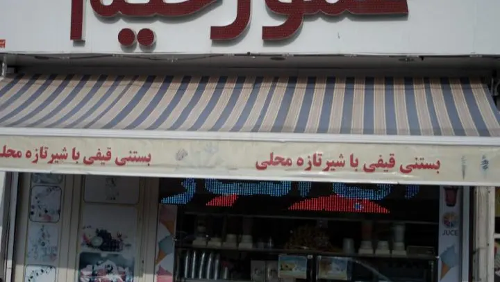 عمو رحیم — عکس 9