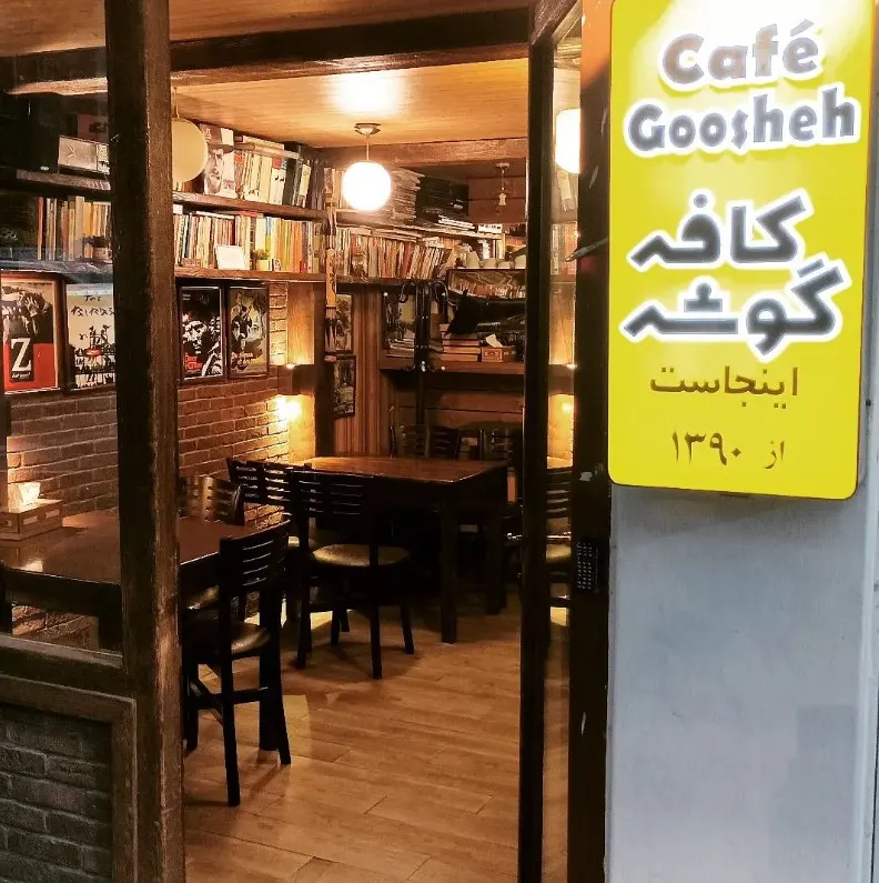 کافه گوشه — عکس 3