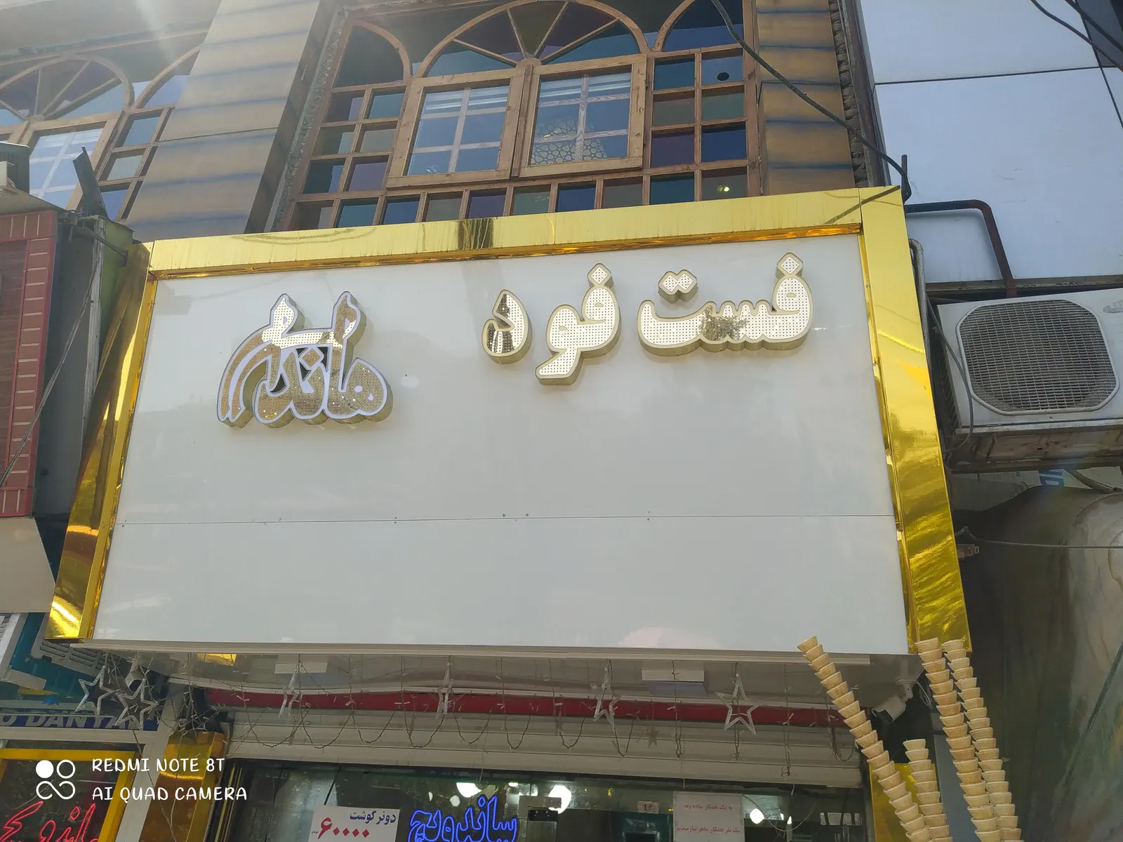 فست فود هاندا — عکس 1