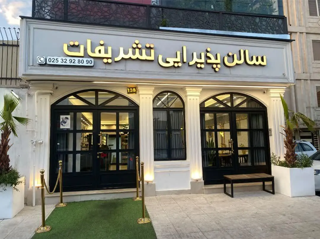 کافه رستوران تشریفات — عکس 3
