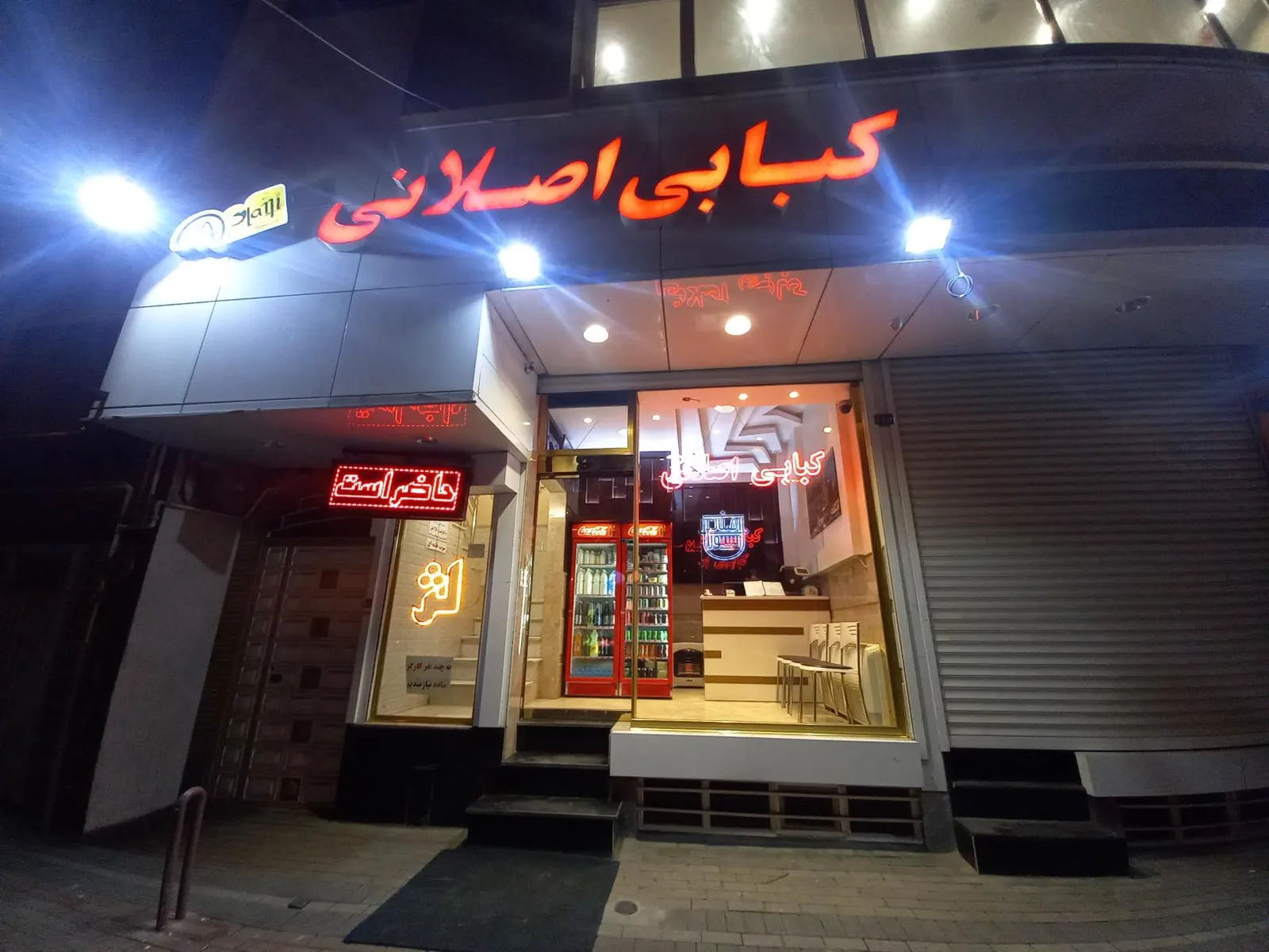 کبابی اصلانی — عکس 5