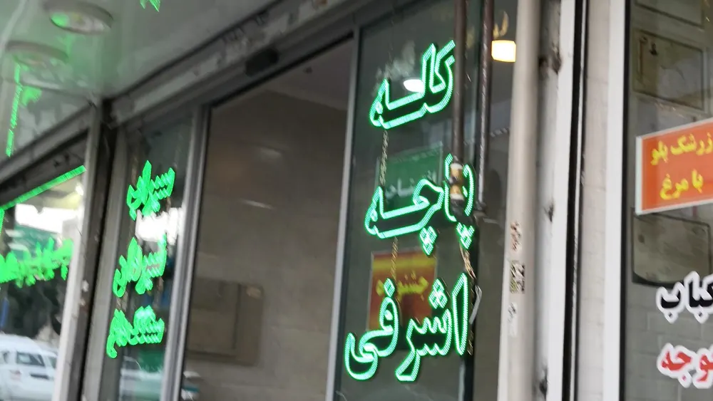 طباخی اشرافی — عکس 3