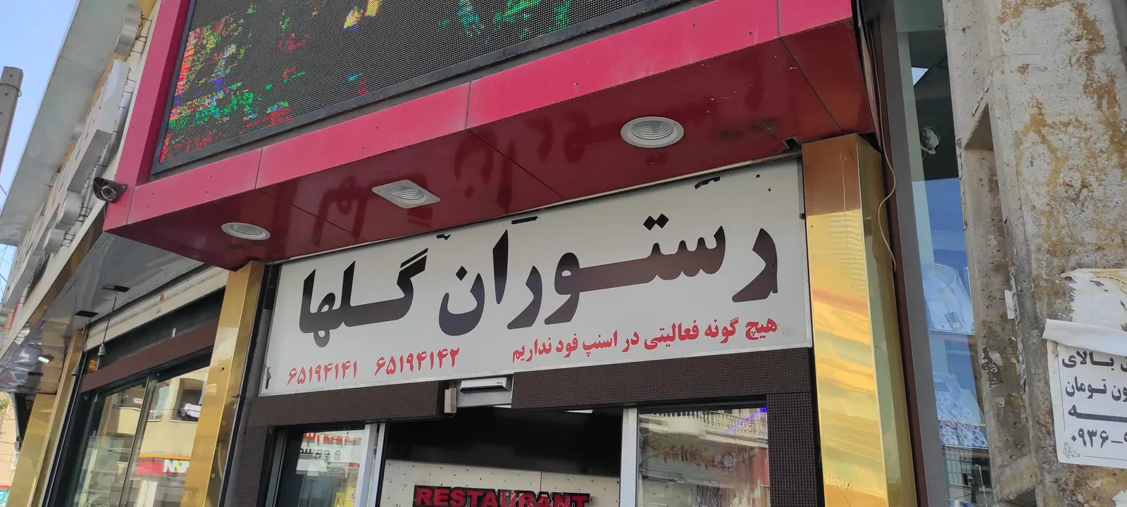 رستوران بزرگ گلها(اصل) — عکس 1