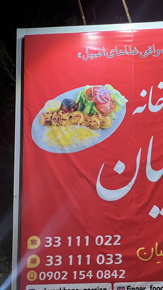 اشپزخانه پارسیان — عکس 3