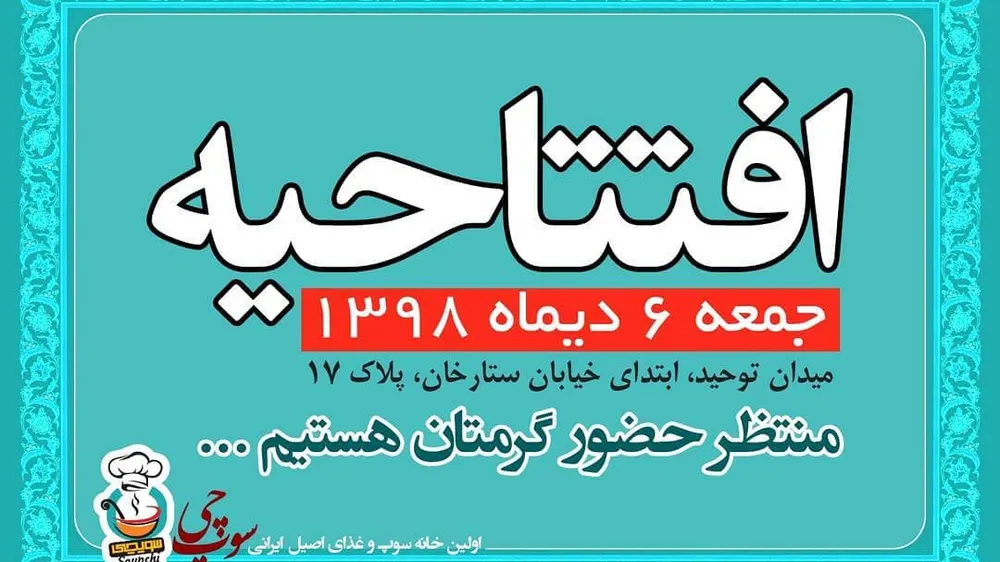 سوپ چی — عکس 1