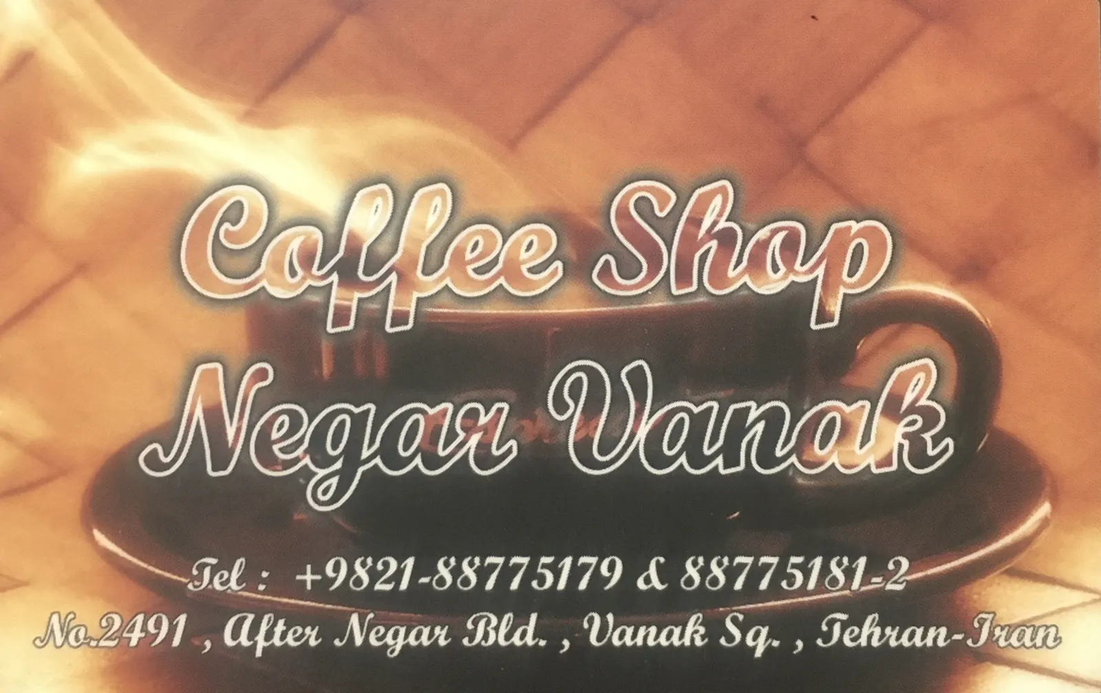 بستنی نگار ونک — عکس 2