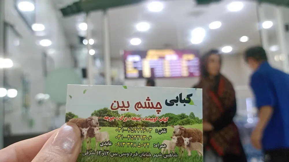 کبابی چشمبین — عکس 8