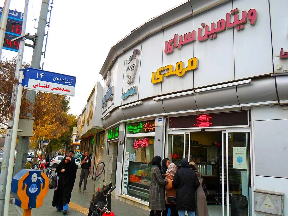 ابمیوه مهدی (معجون افلاطون) — عکس 5