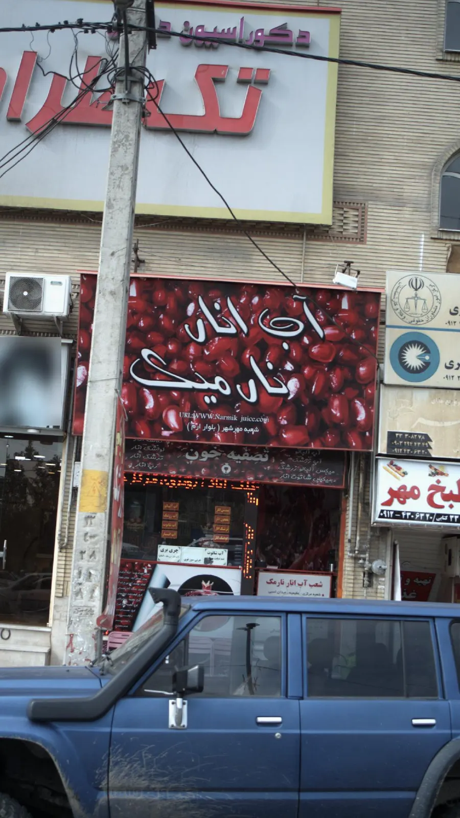 اب انار نارمیک — عکس 1