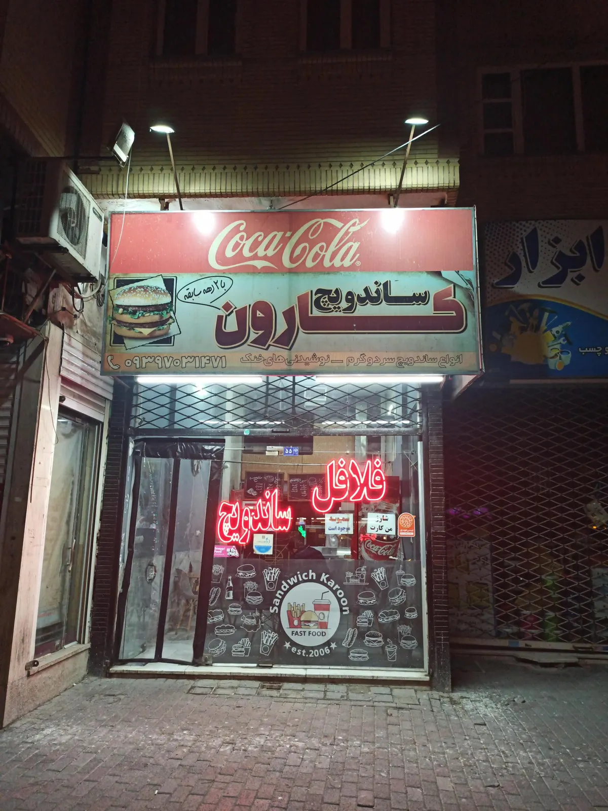 ساندویچ کارون — عکس 2