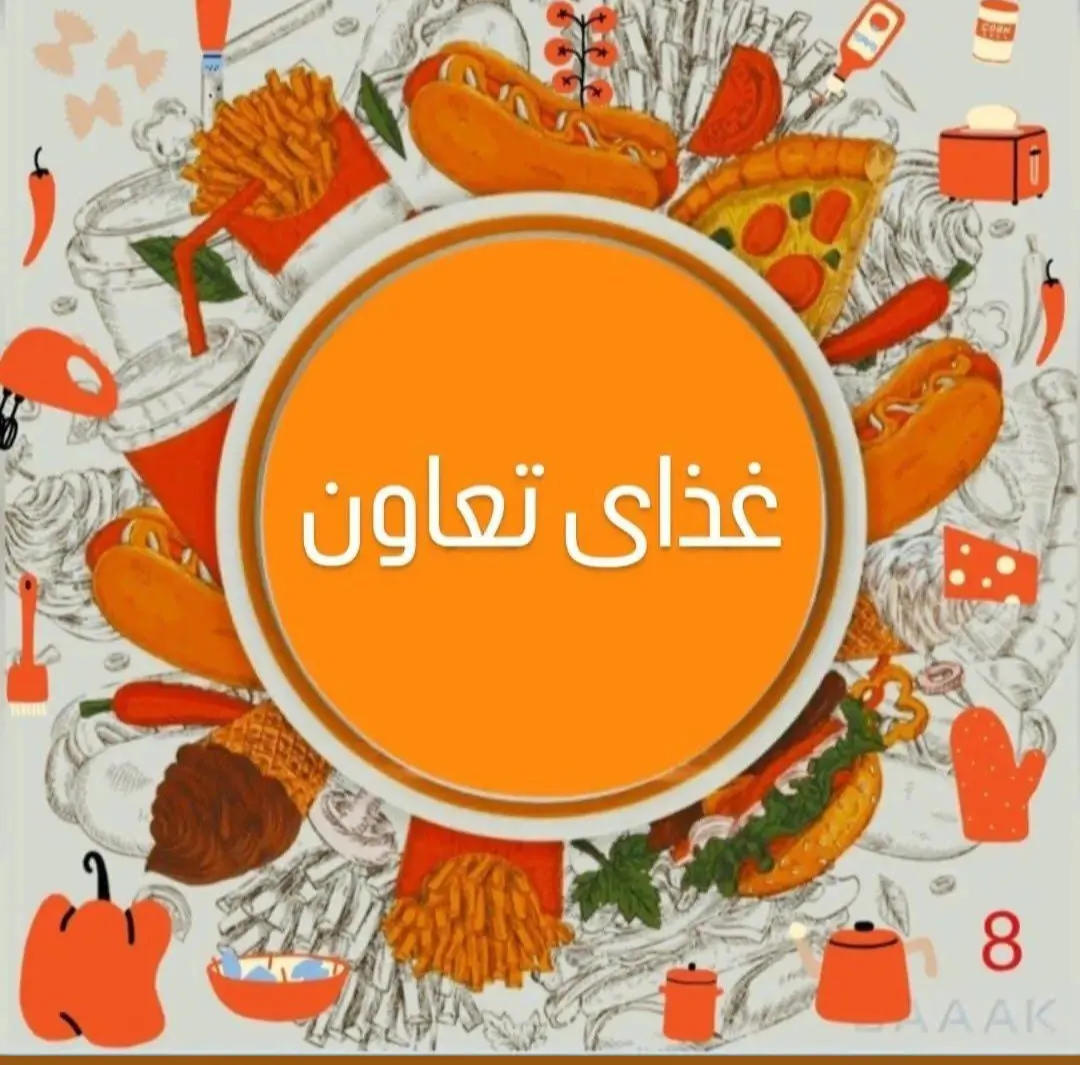 رستوران و غذا اماده تعاون — عکس 3