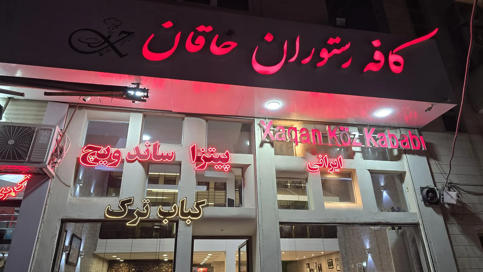 رستوران خاقان — عکس 2