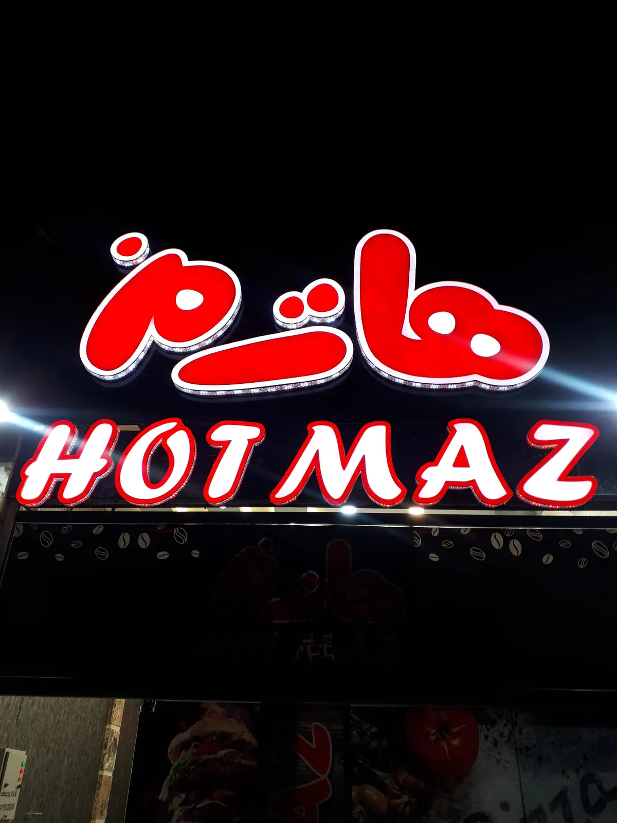 هات مز — عکس 1