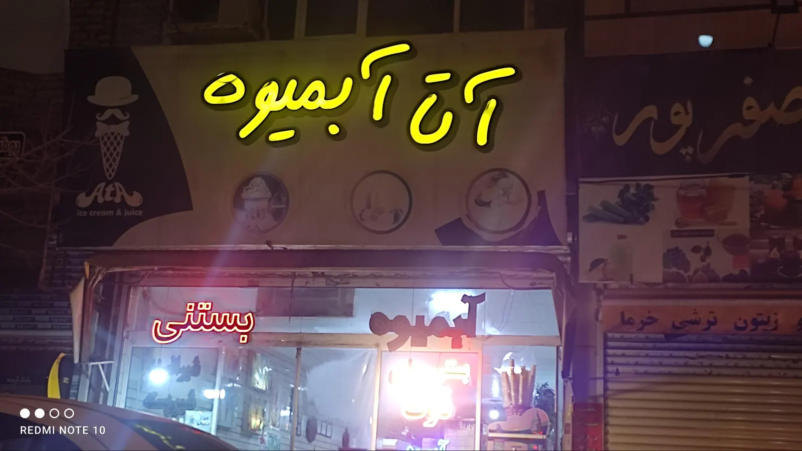 ابمیوه اتا — عکس 1