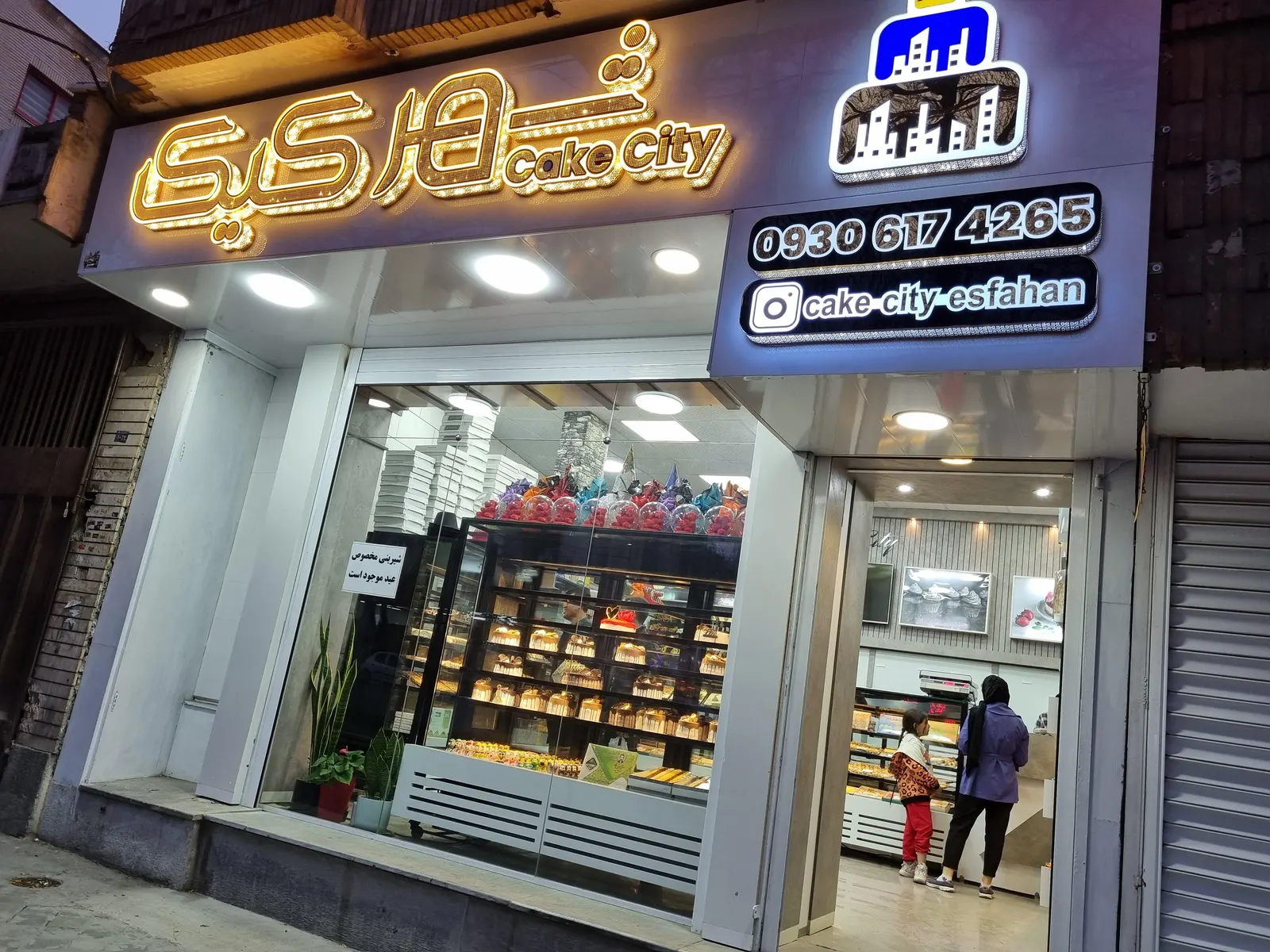 شیرینی شهر کیک — عکس 2