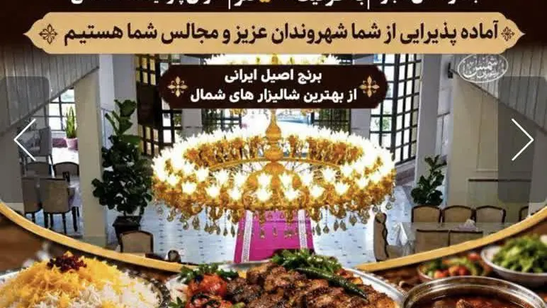 رستوران شمس — عکس 8