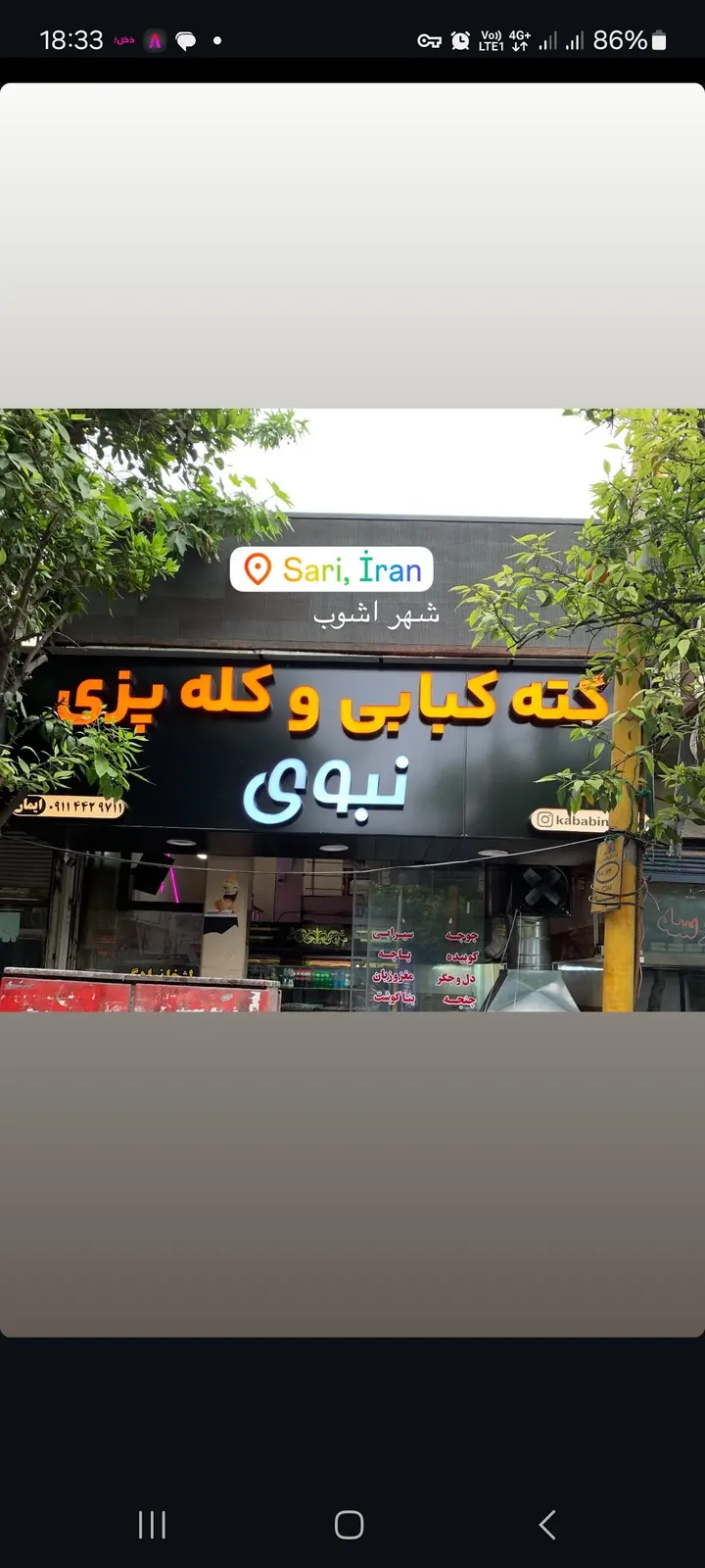 کبابی و کله پزی ایمان نبوی — عکس 2