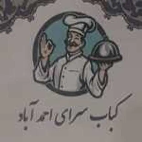 کباب سرای احمداباد — عکس 1