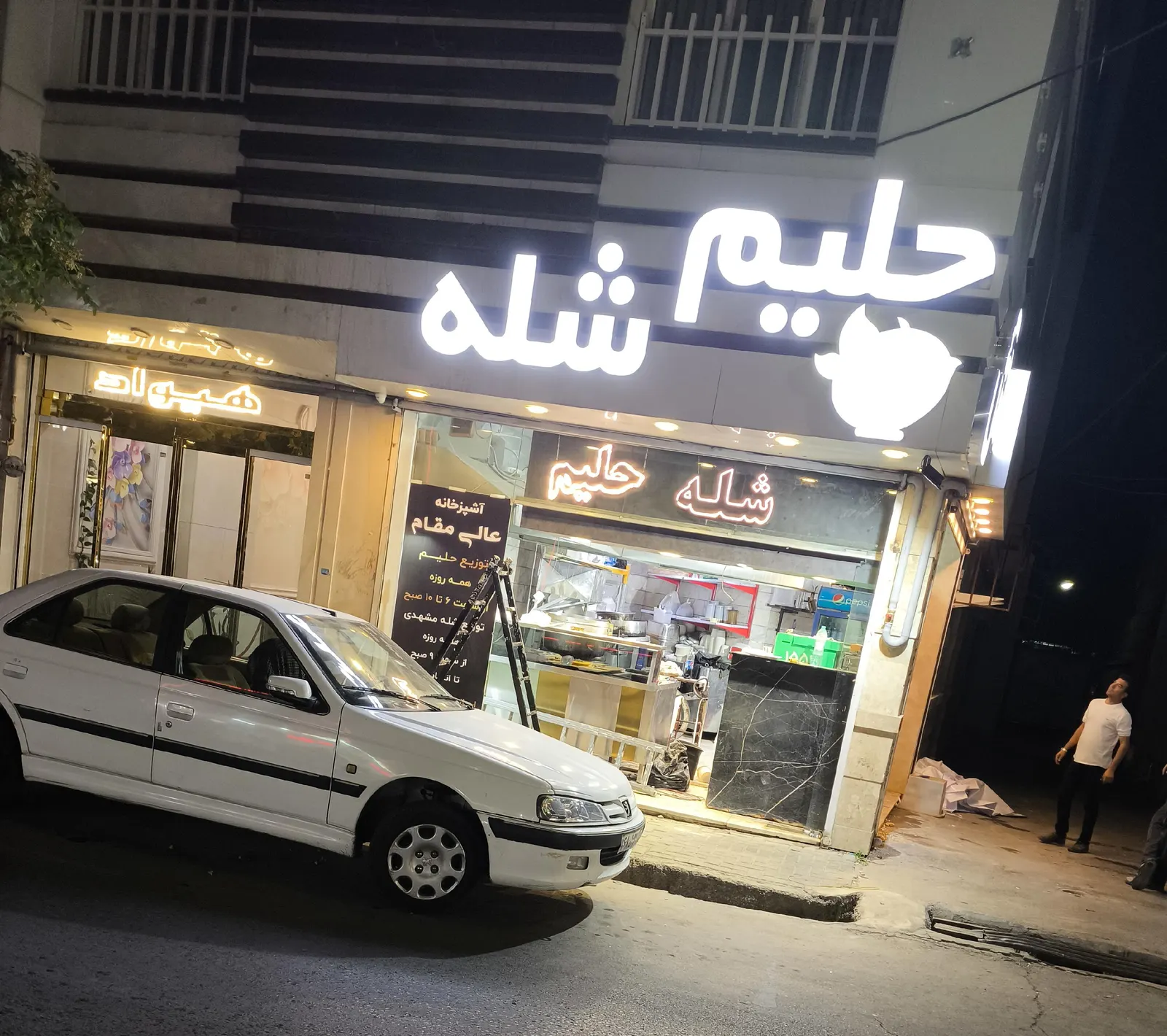 شله اش و حلیم عالی مقام — عکس 1