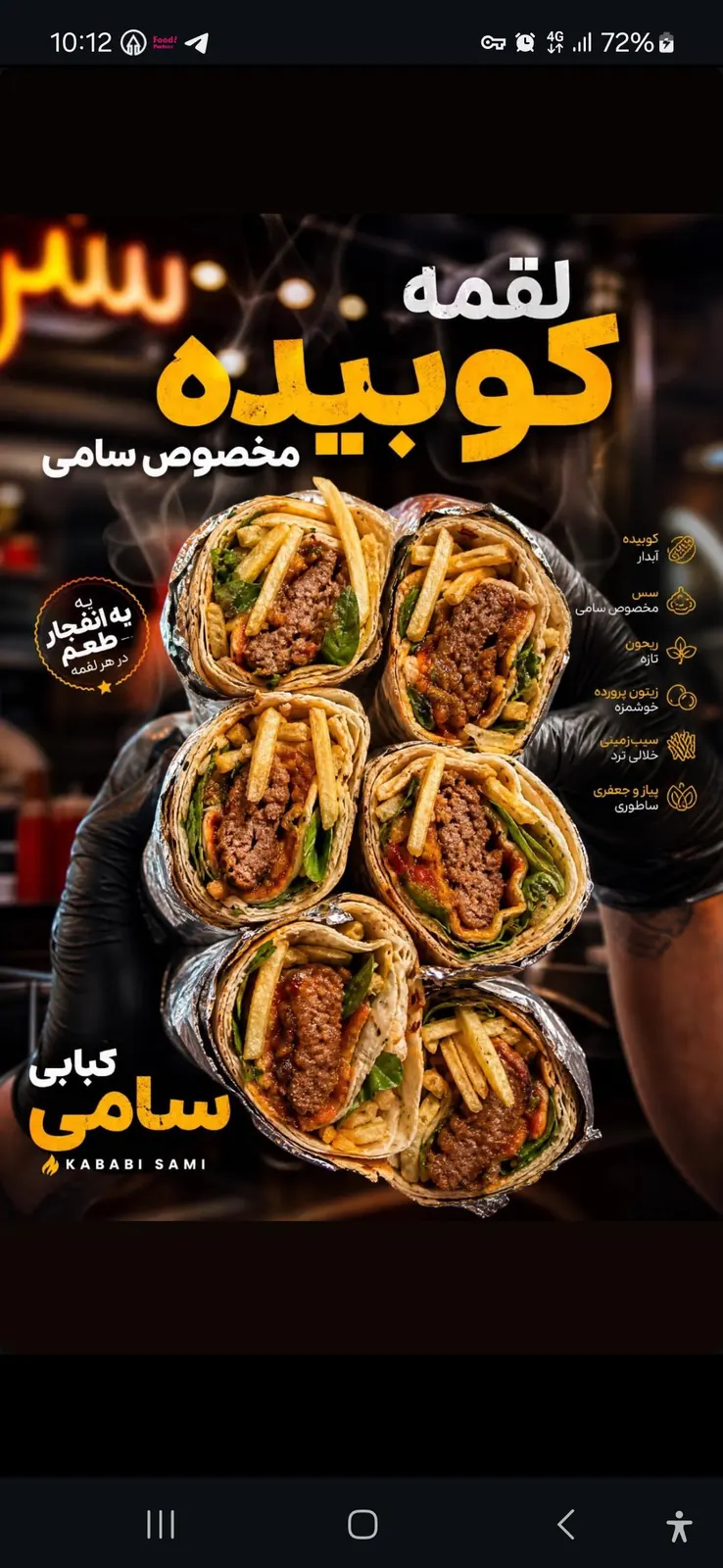 کبابی کباب لقمه سامی — عکس 1