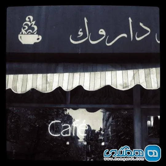 کافه داروک — عکس 1
