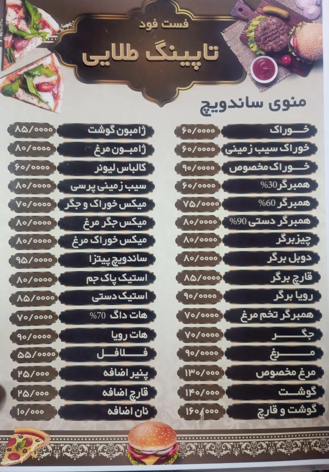 فستفود تاپینگ طلایی — عکس 3