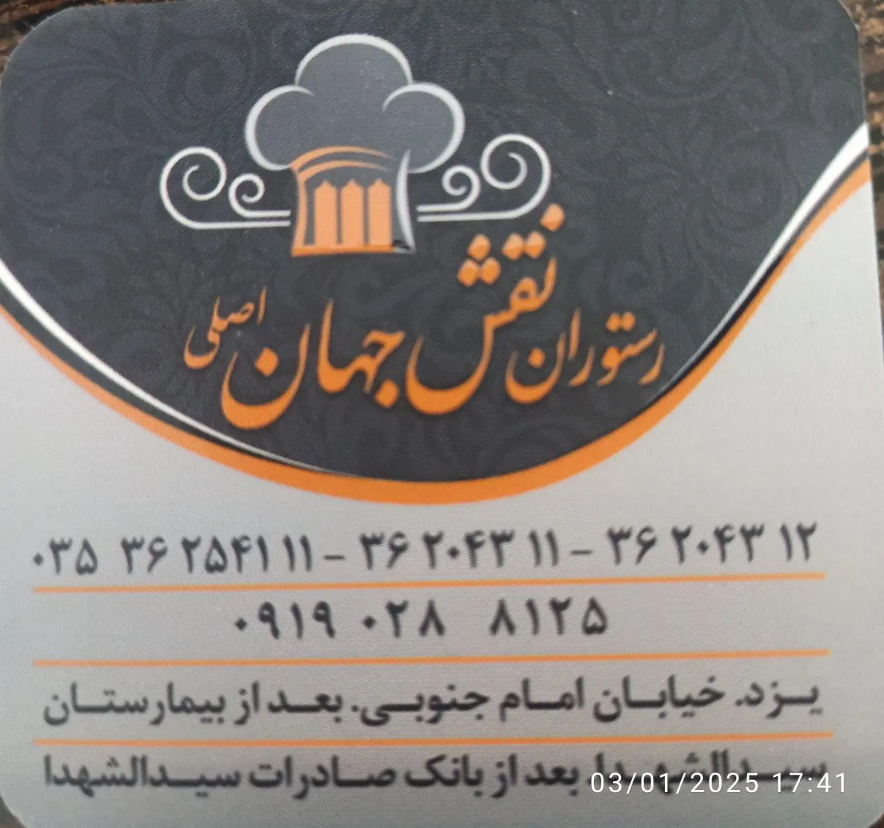 رستوران نقش جهان (چای فروش _حسینی ) — عکس 1