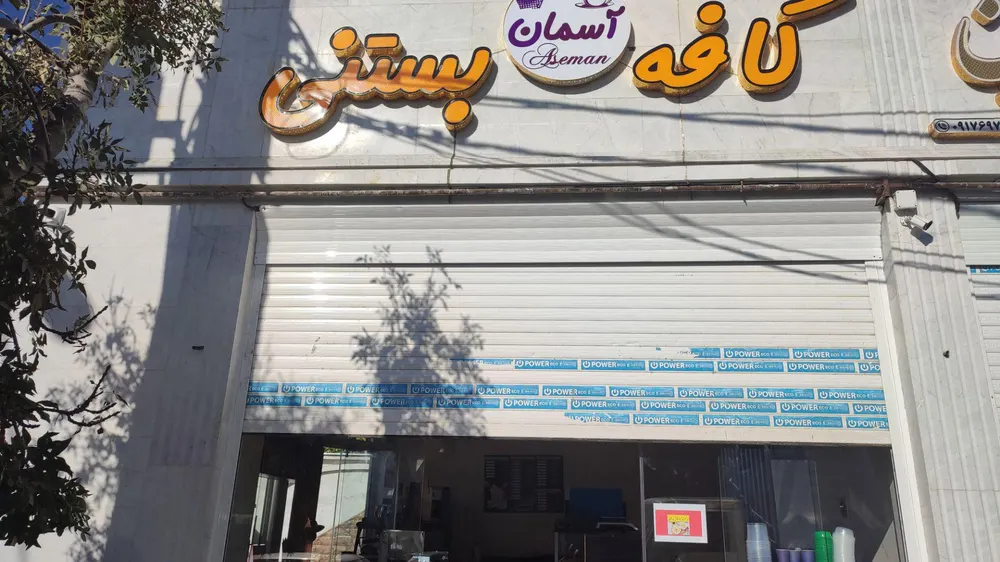 کافه بستنی اسمان — عکس 8