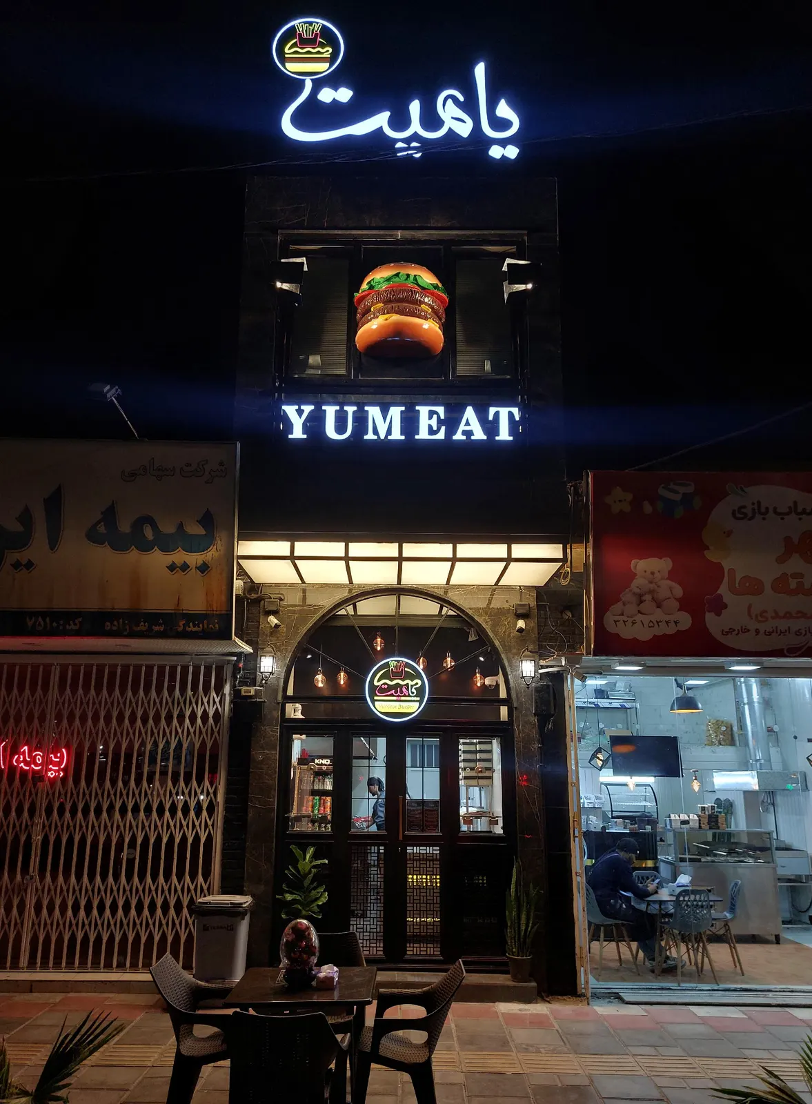یامیت برگر — عکس 1