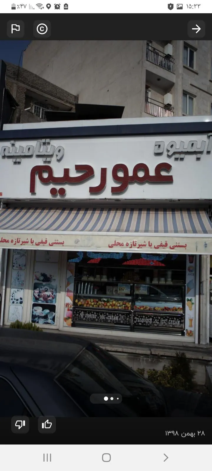 عمو رحیم — عکس 5