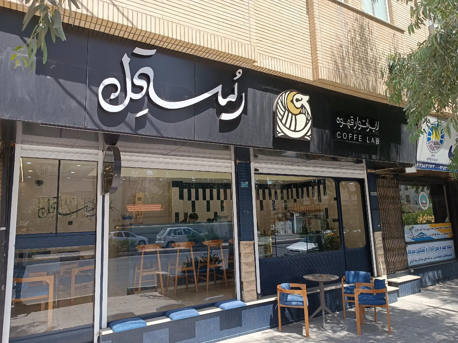 کافه لابراتوار قهوه رُستل — عکس 3