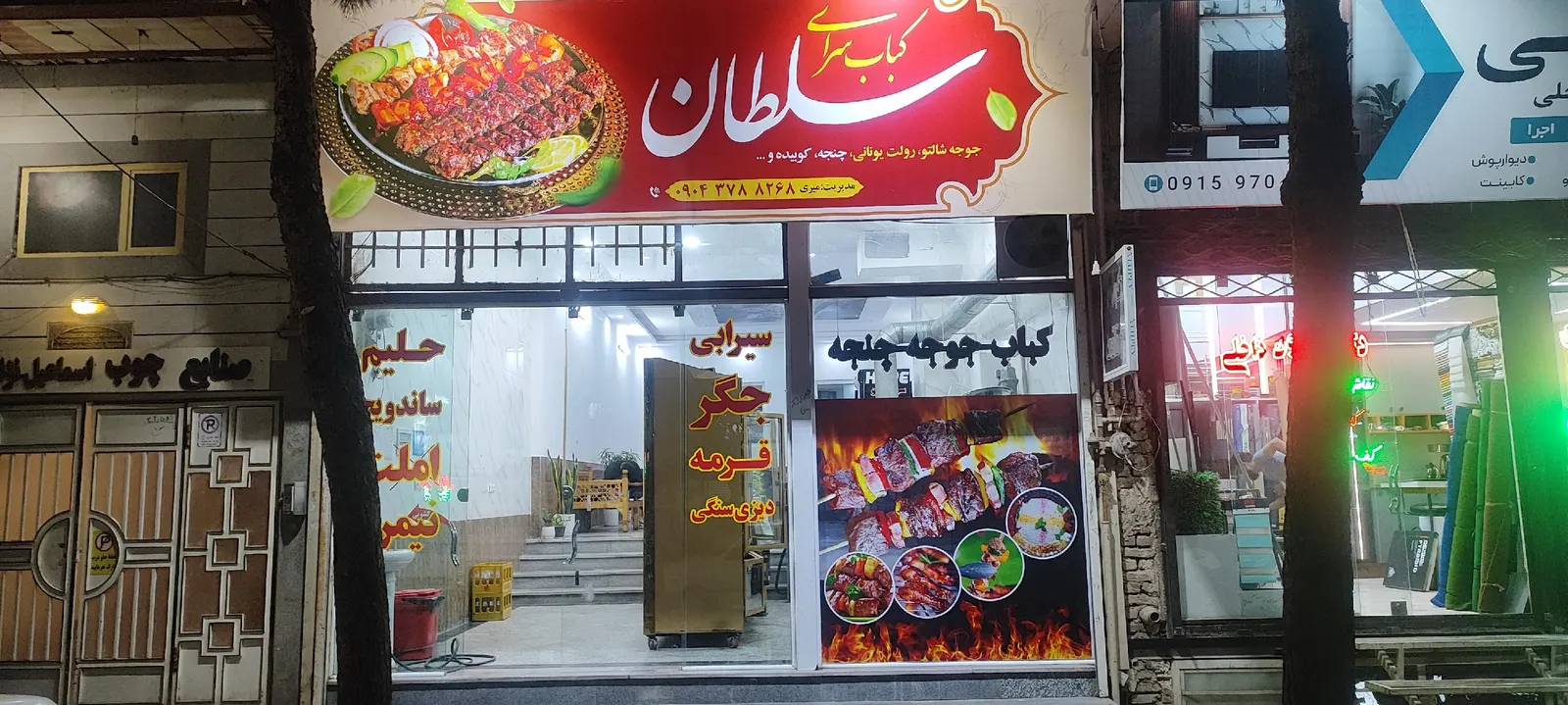 کبابسرای سلطان — عکس 1