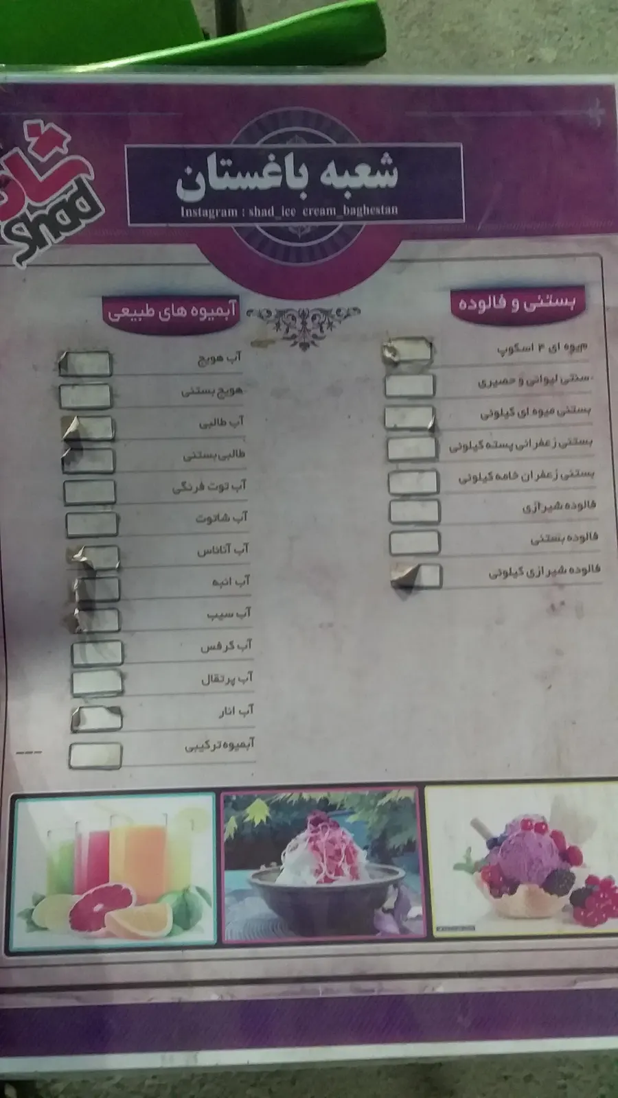 بستنی شاد — عکس 5