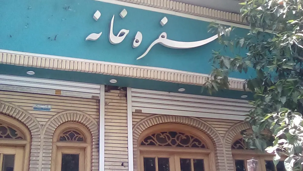 شاطر عباس — عکس 3