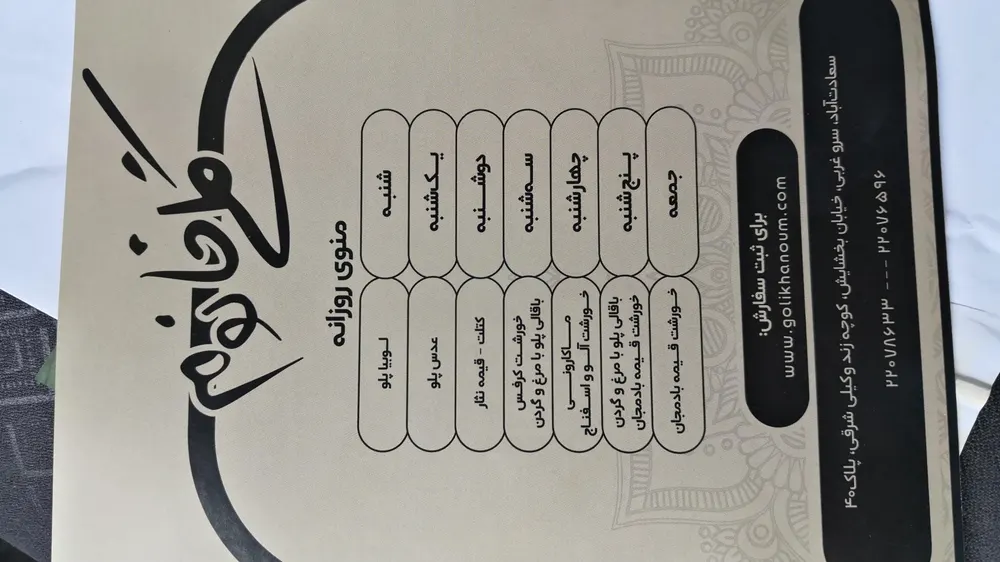 رستوران گلی خانم — عکس 8