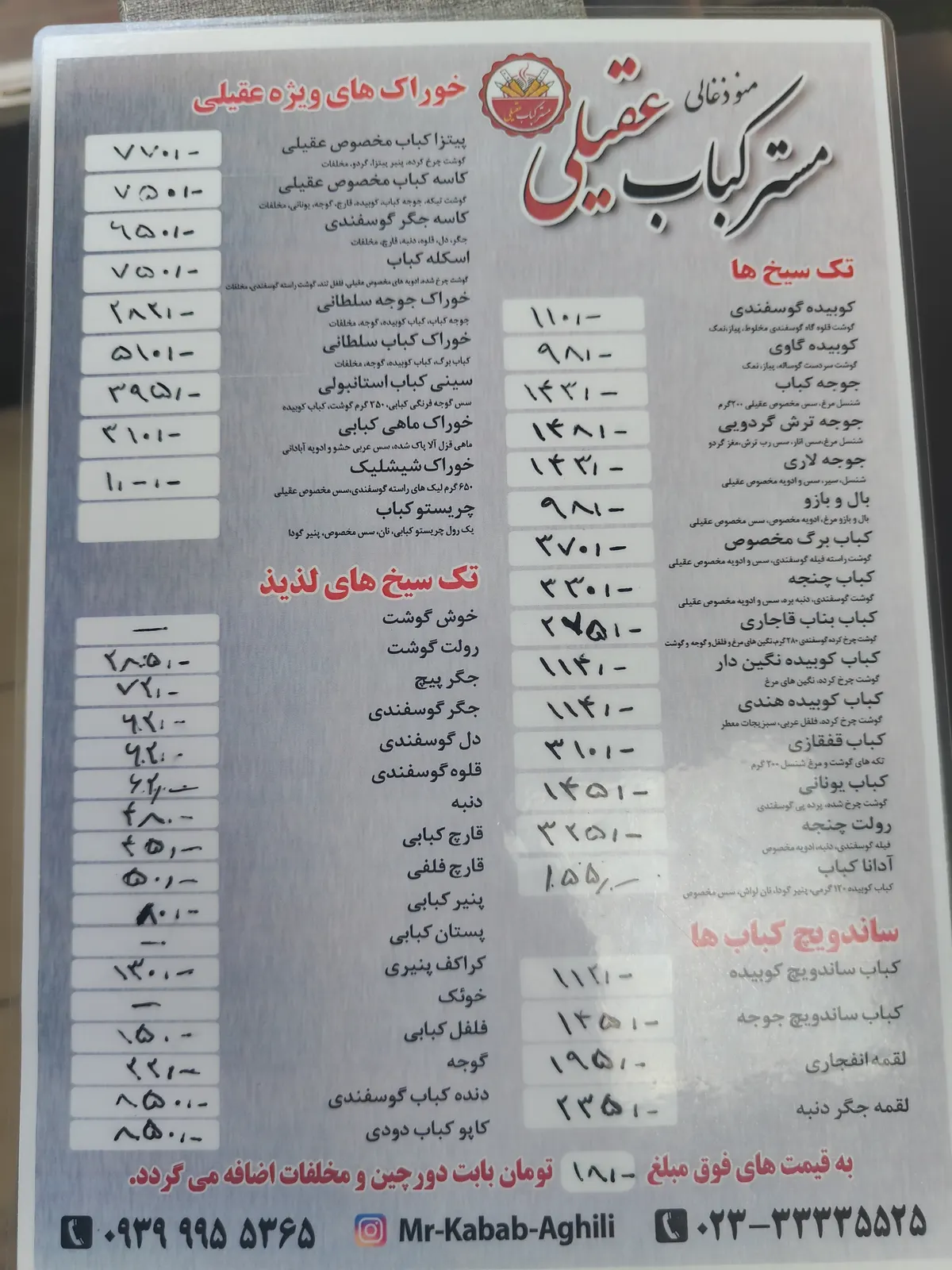 مستر کباب عقیلی — عکس 4