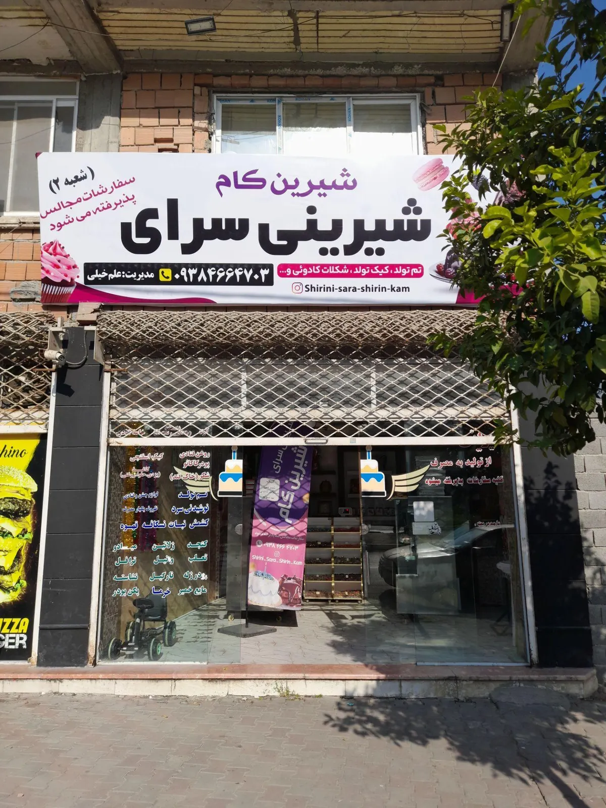 شیرینی سرای شیرین کام — عکس 1