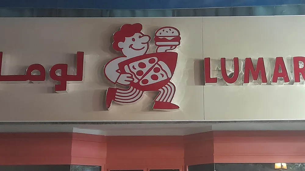 فست فود لومار — عکس 8