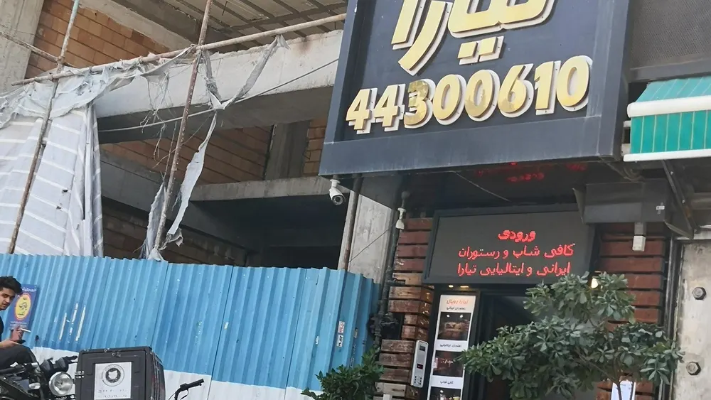 کافه رستوران تیارا رویال — عکس 2