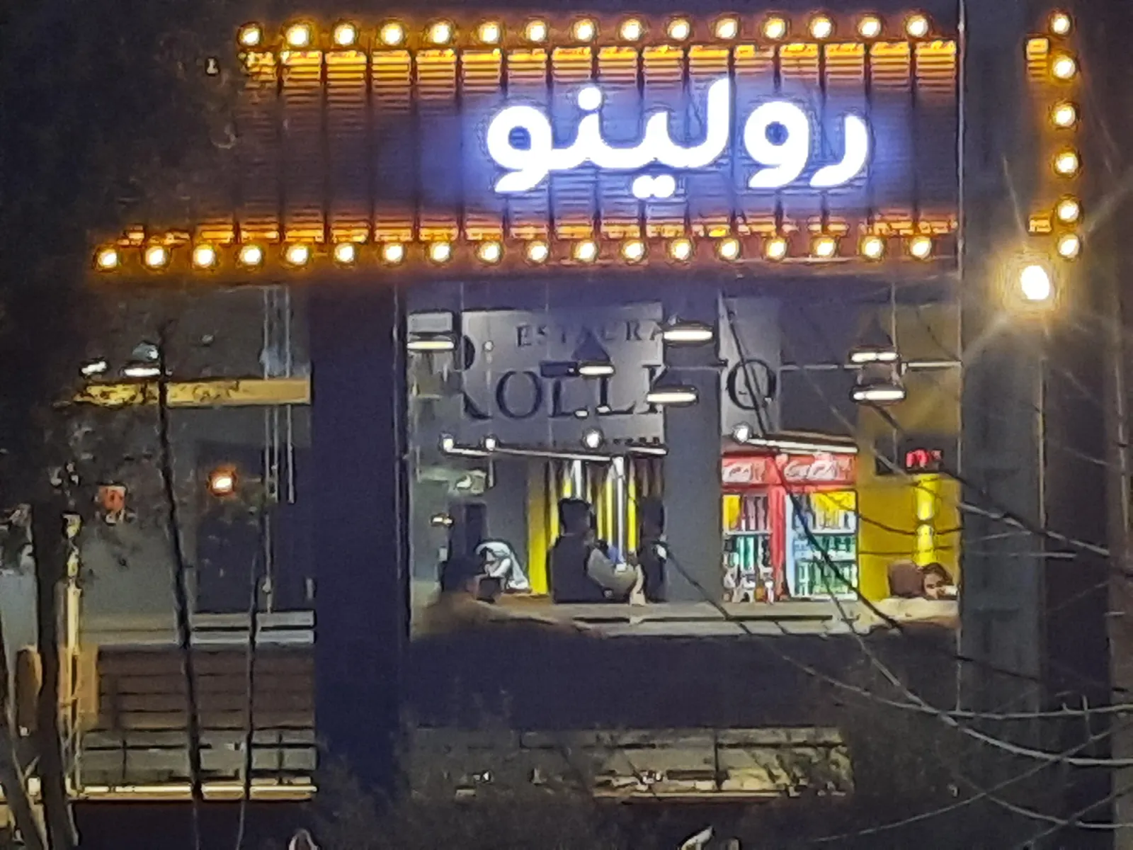 رولینو — عکس 1