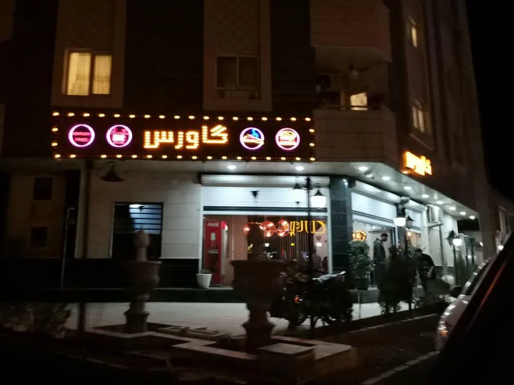رستوران گاورس — عکس 2